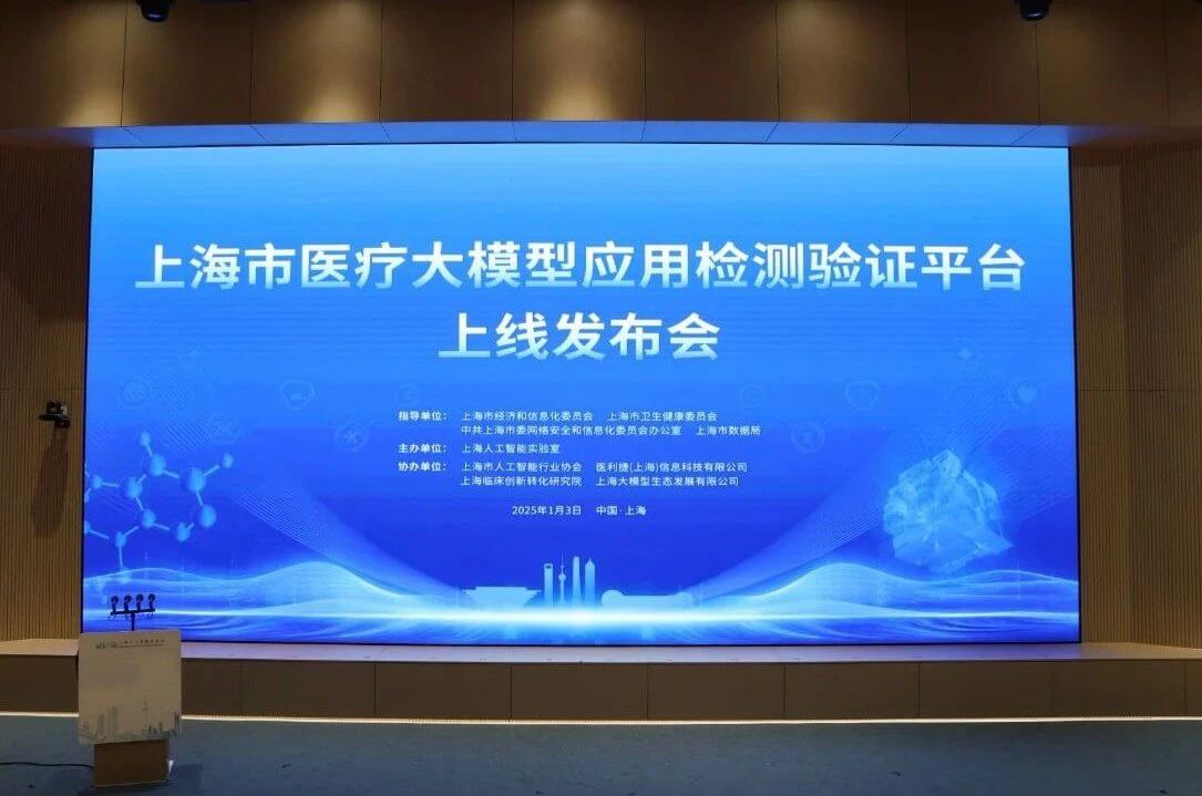 上海首個產業級產學研醫融合醫療垂類基礎模型發布！.jpg